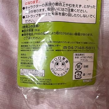 ケロロ軍曹★ビーズストラップ★②個セット Amazon.co.jp: ケロロ軍曹 ビーズストラップ 平成レトロ